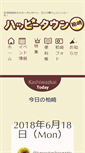 Mobile Screenshot of happy-kashiwazaki.com